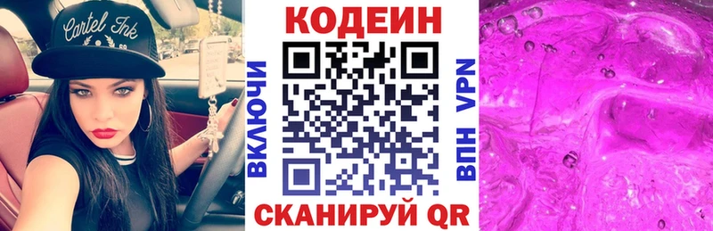 Кодеиновый сироп Lean Purple Drank  Вельск 